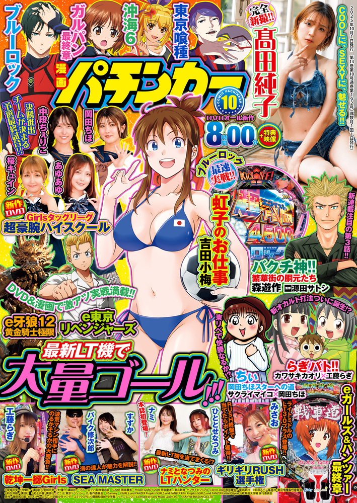 漫画パチンカー 2025年10月号(2025.8.27発売)