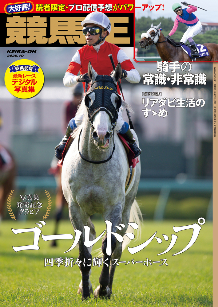 競馬王 2025年10月号(2025.9.8発売)