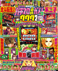 パチスロ必勝ガイド 2025年12月号(2025.10.29発売)