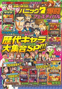 漫画パチスロパニック7 爆闘フェスティバル(2025.11.17発売)