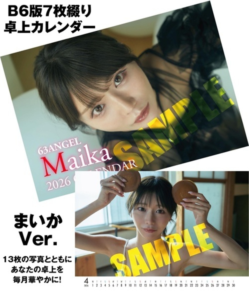 【12月中旬~下旬発送予定】63ANGEL まいか2026年卓上カレンダー
