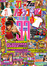 パチンコ必勝ガイド 2025年12月号(2025.11.7発売)