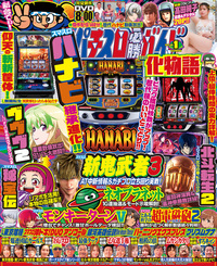 パチスロ必勝ガイド 2026年1月号(2025.11.29発売)