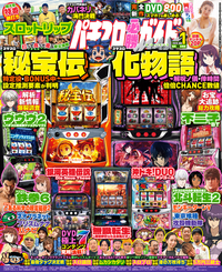 パチスロ必勝ガイドMAX 2026年1月号(2025.12.12発売)