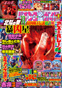パチンコ必勝ガイド 2026年1月号(2025.12.5発売)