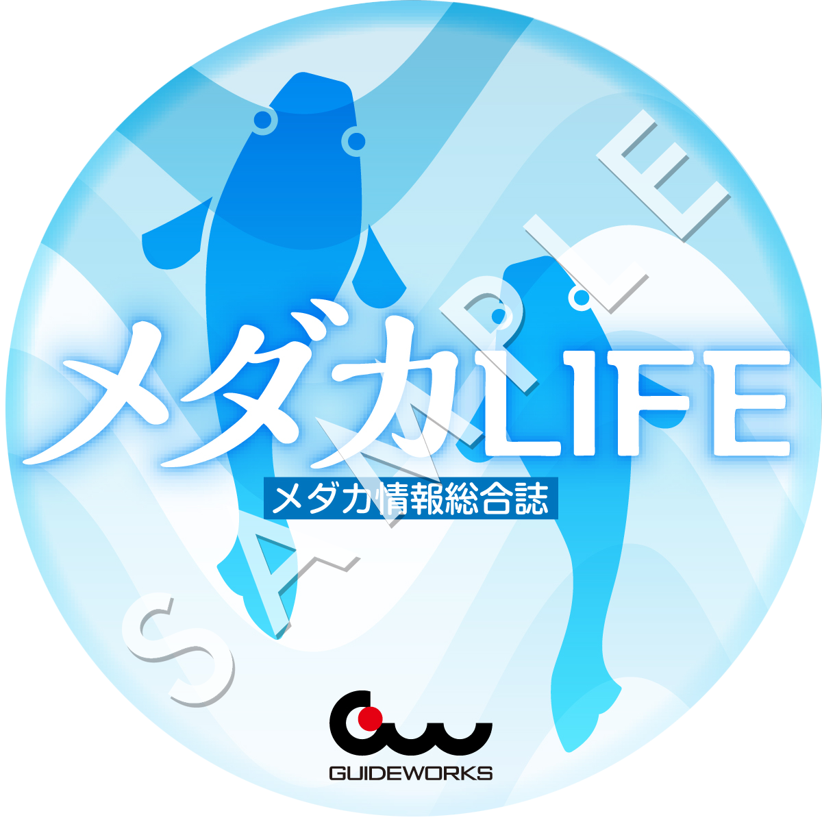 特典ステッカー付】メダカLIFE vol.5（2024.3.11発売） - 株式会社ガイドワークス