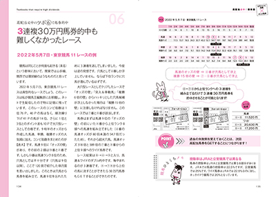 おとなの馬券学 開催単位の馬券検討参考マガジン 恐ろしく No.163