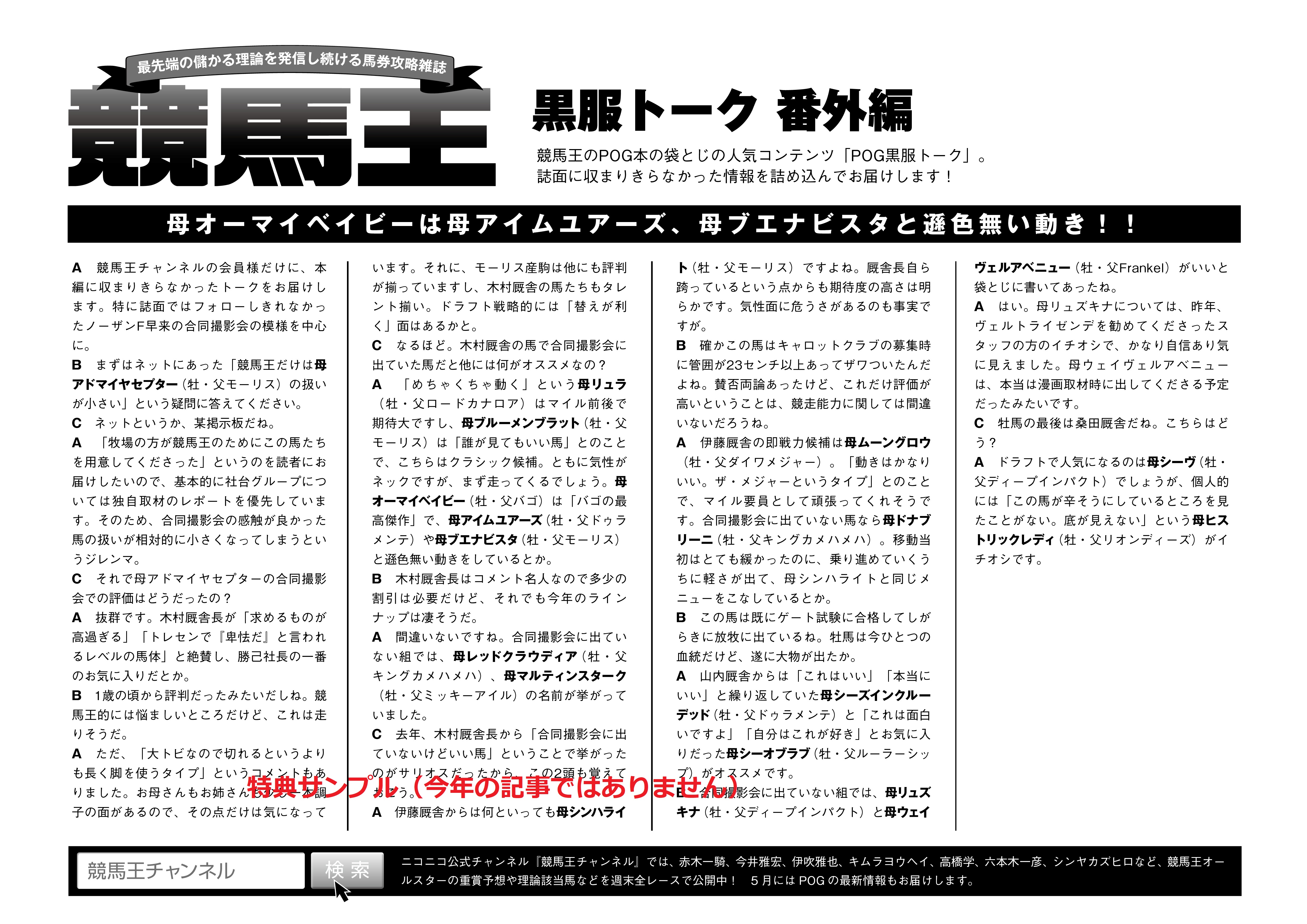 ☆2025〜2026シーズンのPOG本　５点セット☆ ☆2025〜2026シーズンのPOG本 5点セット☆ 競馬王のPOG