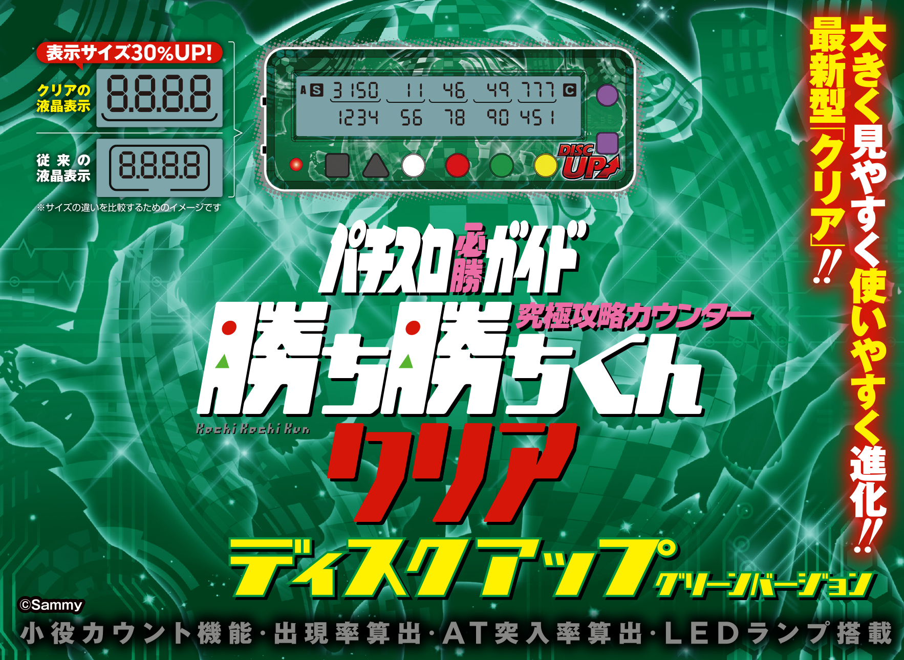 話題の人気 究極攻略カウンター勝ち勝ちくんクリアGODバージョン