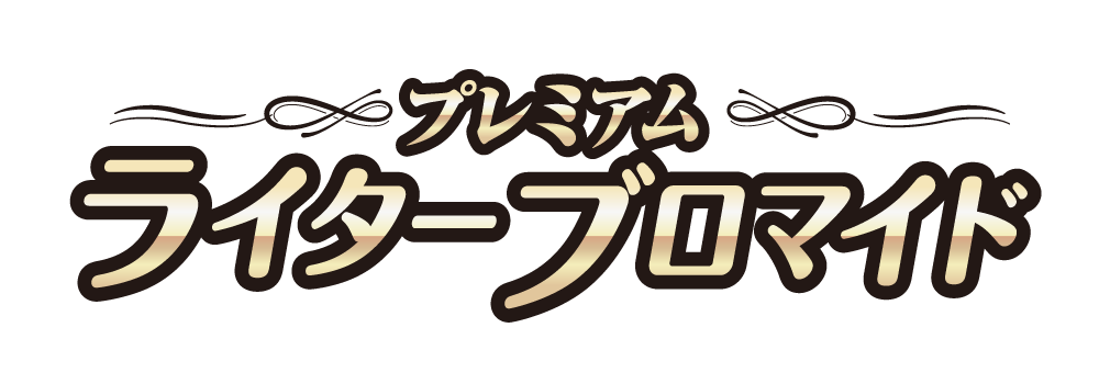 河原みのりビッグブロマイド03（サイン無） - 株式会社ガイドワークス