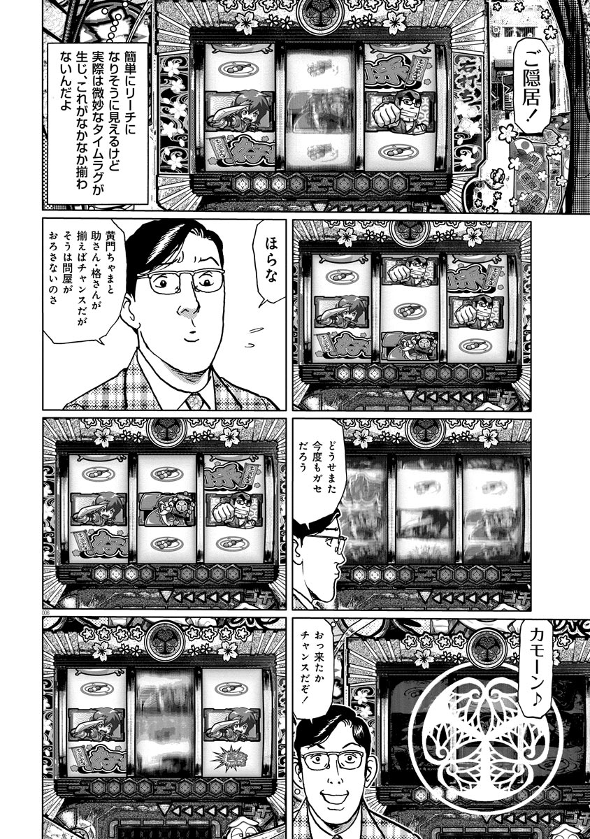 漫画パチンカー2023年8月号 雷電 - 株式会社ガイドワークス