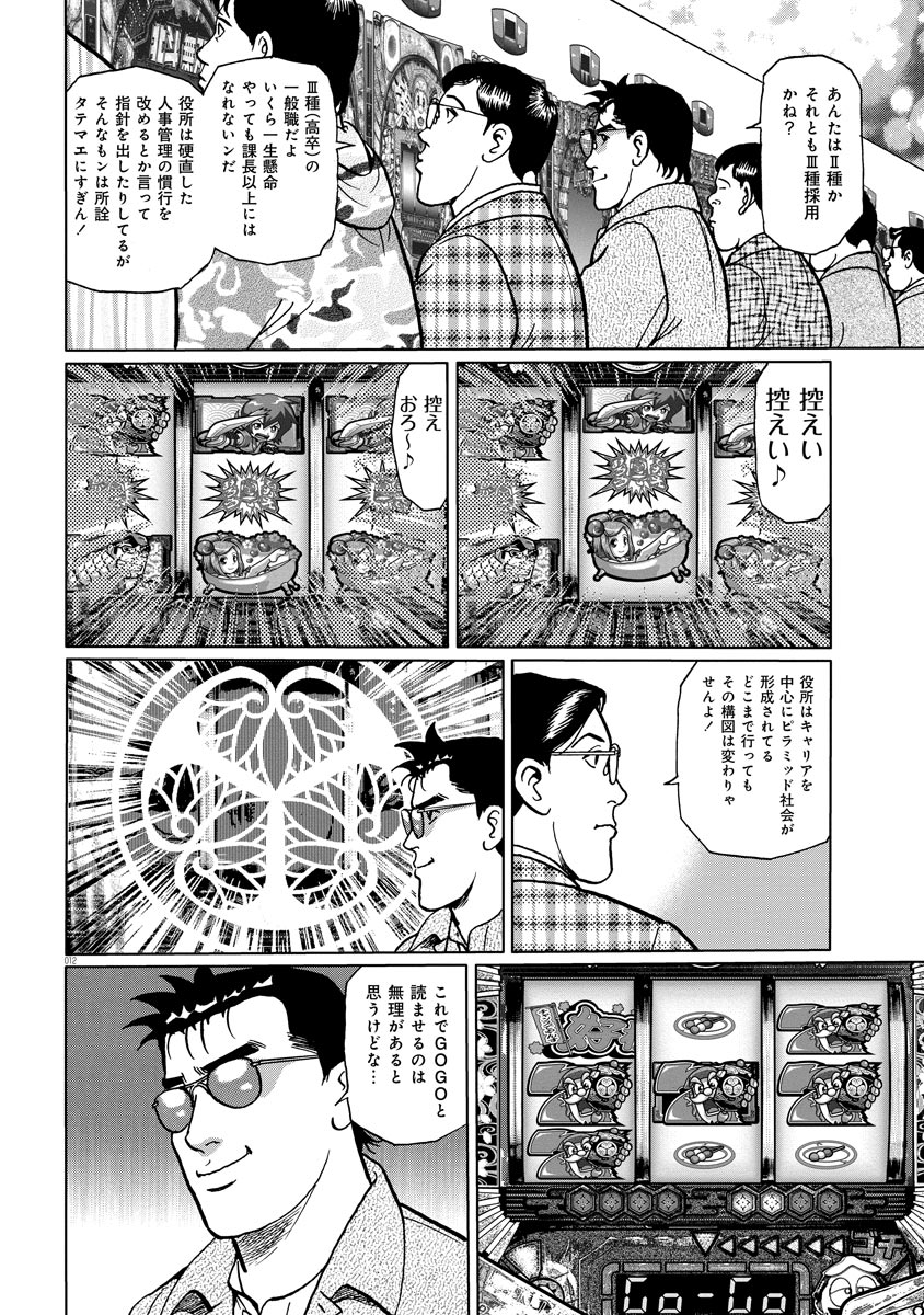 漫画パチンカー2023年8月号 雷電 - 株式会社ガイドワークス
