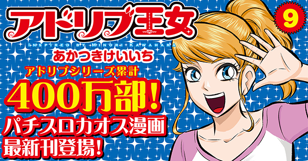 アドリブ王女 9巻