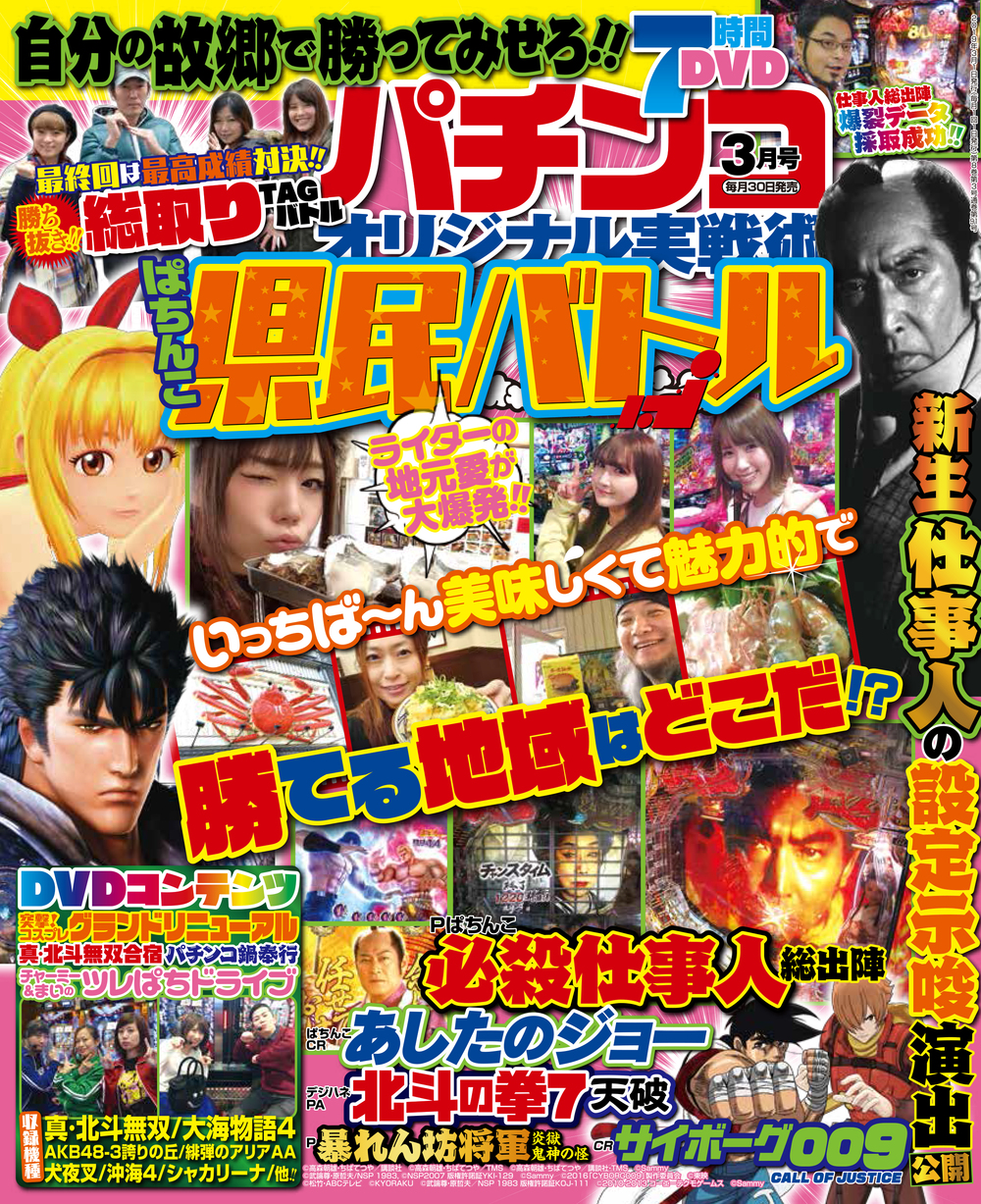 パチンコオリジナル実戦術 2019年03月号（2019.1.30発売）