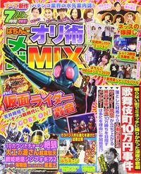 ぱちんこオリ術メガMIX vol.40（2020.4.15発売）