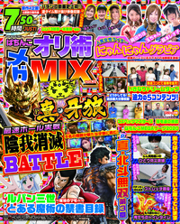 ぱちんこオリ術メガMIX vol.42（2020.10.16発売）