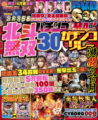 パチンコ実戦ギガMAX 2019年3月号（2019.2.9発売）