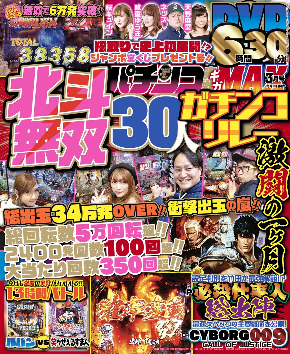 パチンコ実戦ギガMAX 2019年3月号（2019.2.9発売）