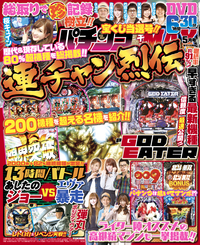 パチンコ実戦ギガMAX 2019年5月号（2019.4.10発売）