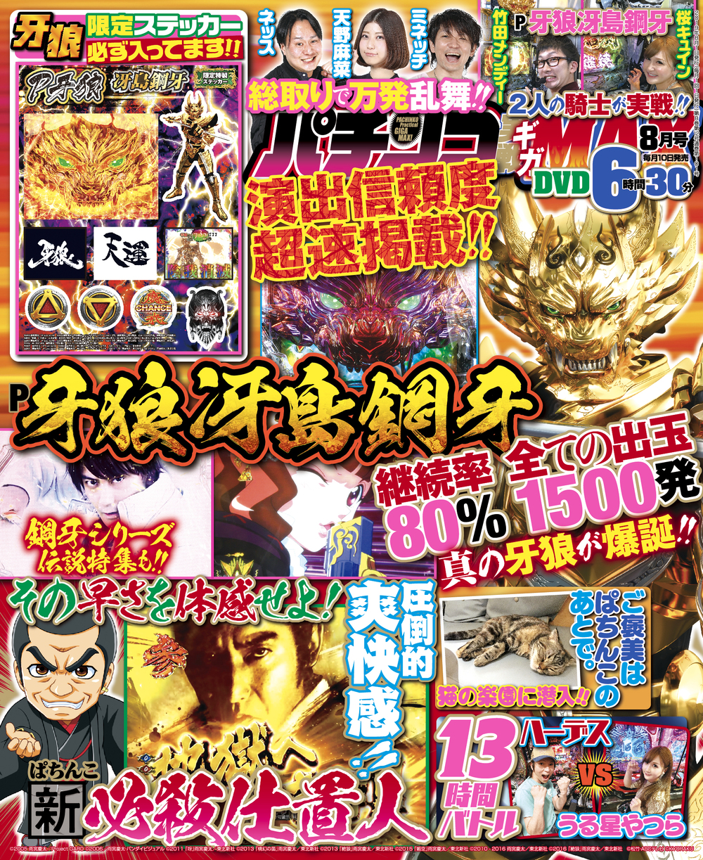 パチンコ実戦ギガMAX 2019年8月号（2019.7.10発売）