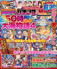 パチンコ実戦ギガMAX 2019年12月号（2019.11.9発売）