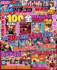 パチンコ実戦ギガMAX 2020年1月号（2019.12.10発売）