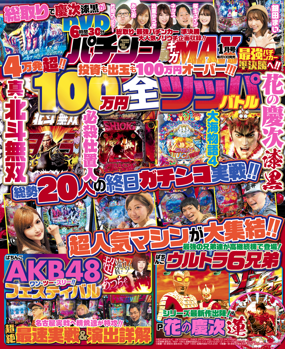 パチンコ実戦ギガMAX 2020年1月号（2019.12.10発売）