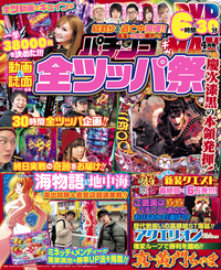 パチンコ実戦ギガMAX 2020年4月号（2020.3.10発売）