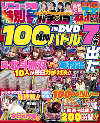 パチンコ実戦ギガMAX 2020年5月号（2020.4.10発売）