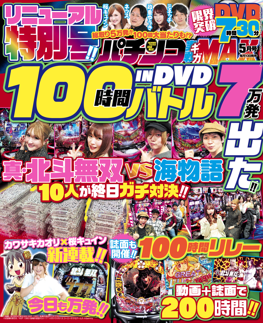 パチンコ実戦ギガMAX 2020年5月号（2020.4.10発売）