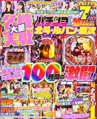 パチンコ実戦ギガMAX 2020年6月号（2020.5.9発売）