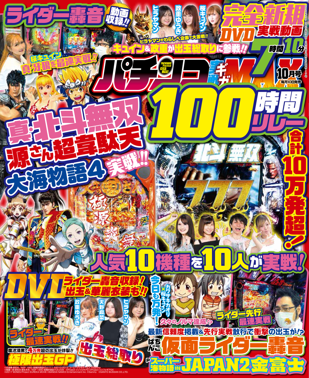 パチンコ実戦ギガMAX 2020年10月号（2020.9.10発売）