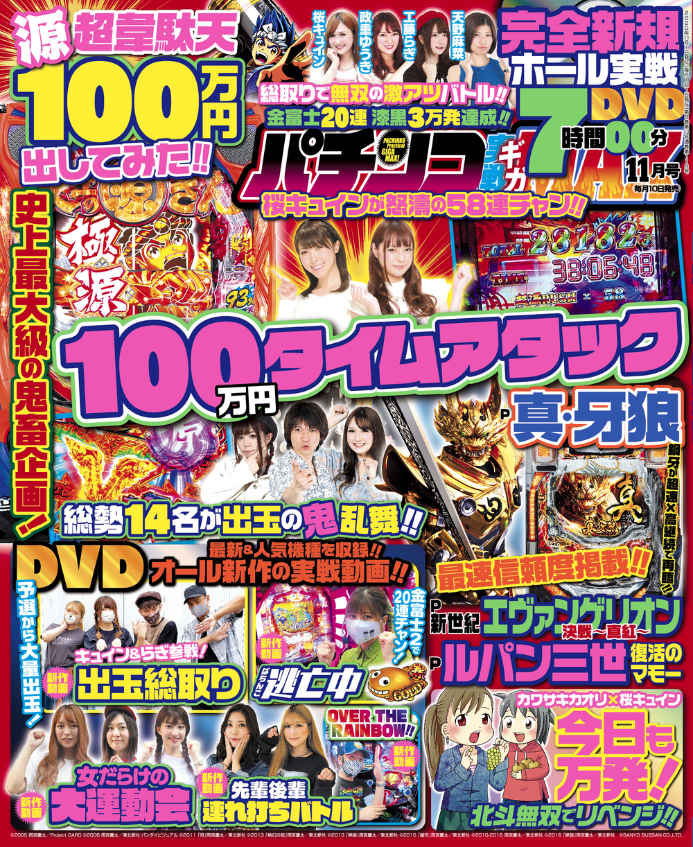 パチンコ実戦ギガMAX 2020年11月号（2020.10.10発売）