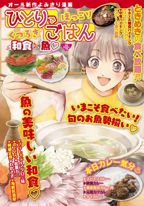 ひとりでほっこり　くつろぎごはん 和食×魚♡（2020.2.3発売）