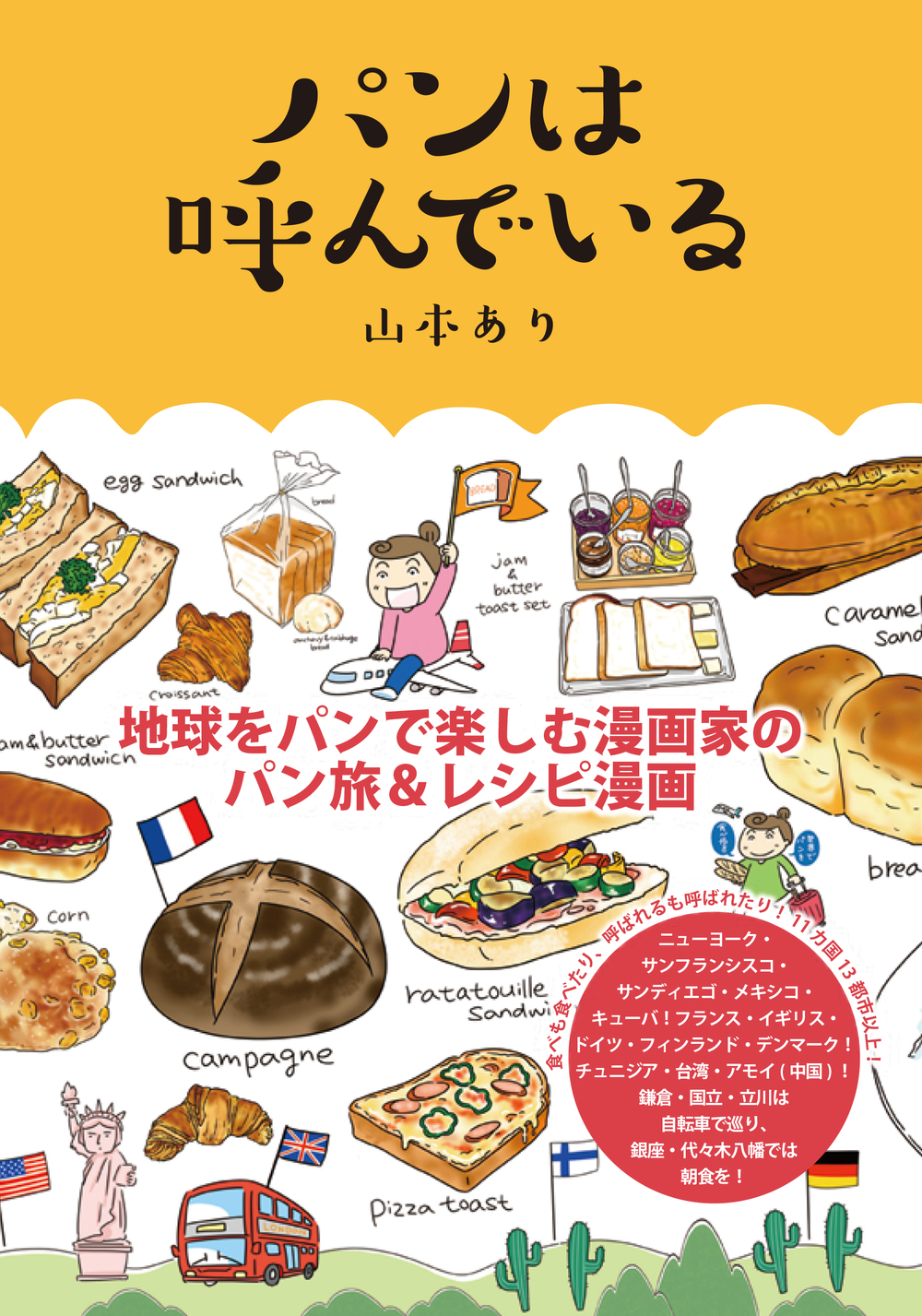 パンは呼んでいる（2017.5.19発売）