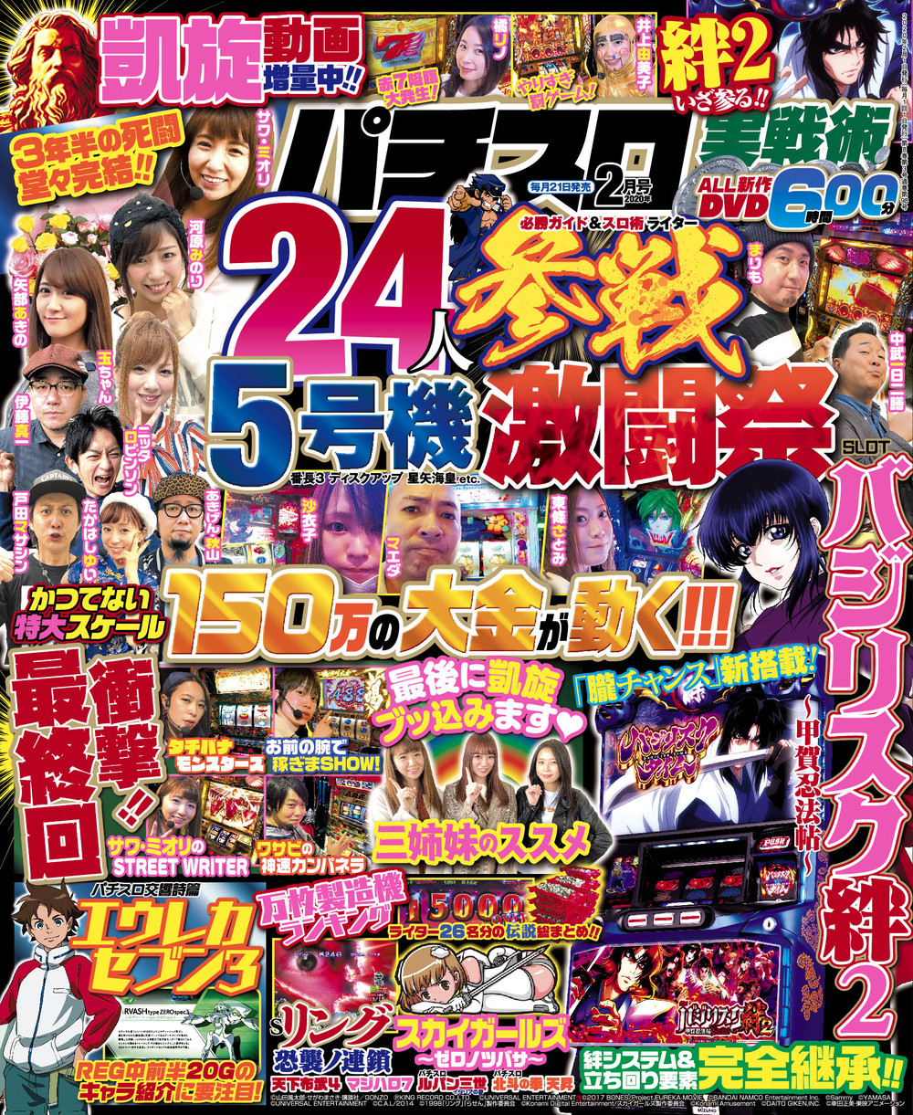 パチスロ実戦術DVD　2020年2月号（2019.12.21発売）