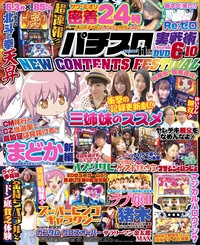 パチスロ実戦術DVD　2019年11月号（2019.9.21発売）