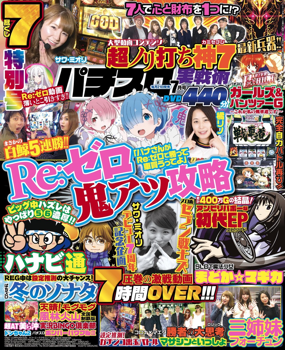 パチスロ実戦術DVD　2019年7月号（2019.5.21発売）