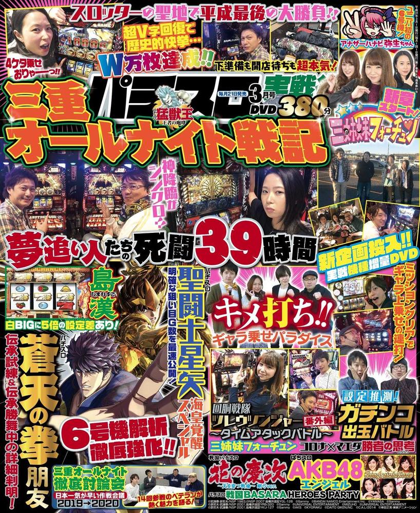 パチスロ実戦術DVD　2019年3月号（2019.1.21発売）