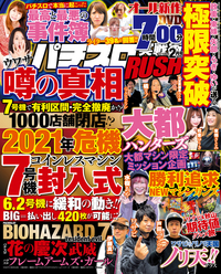 パチスロ実戦術RUSH　2021年2月号（2021.1.7発売）