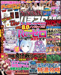 パチスロ実戦術RUSH　2019年3月号（2019.2.7発売）