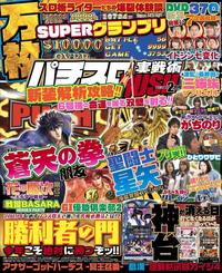 パチスロ実戦術RUSH　2019年2月号（2019.1.7発売）