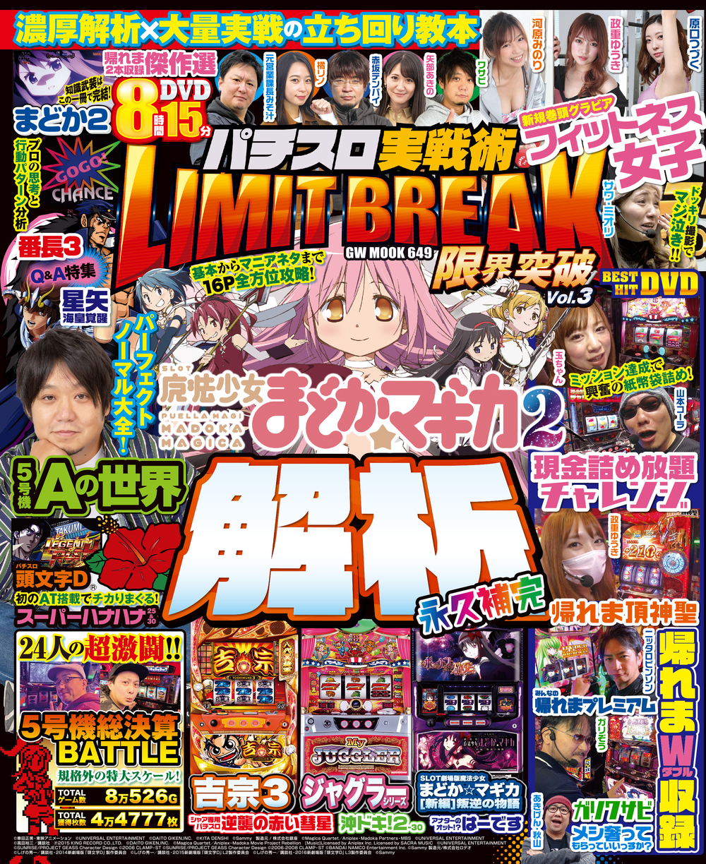 パチスロ実戦術　LIMIT BREAK Vol.3（2021.2.19発売）