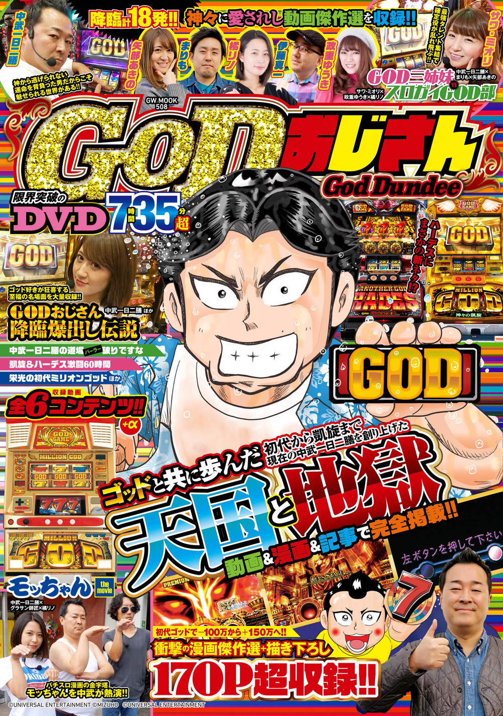 GODおじさん（2019.9.5発売）