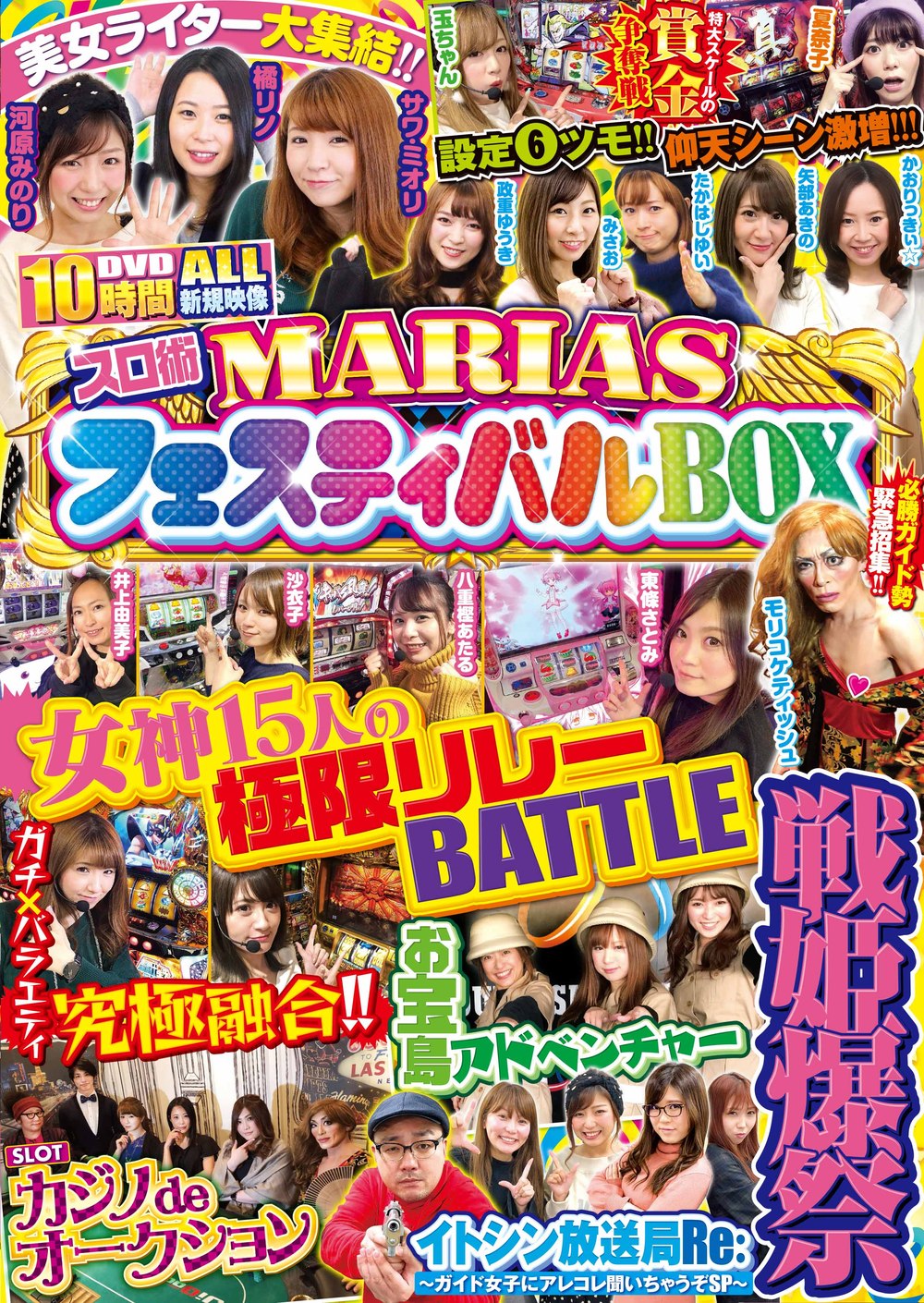 スロ術MARIAS フェスティバルBOX（2019.5.14発売）