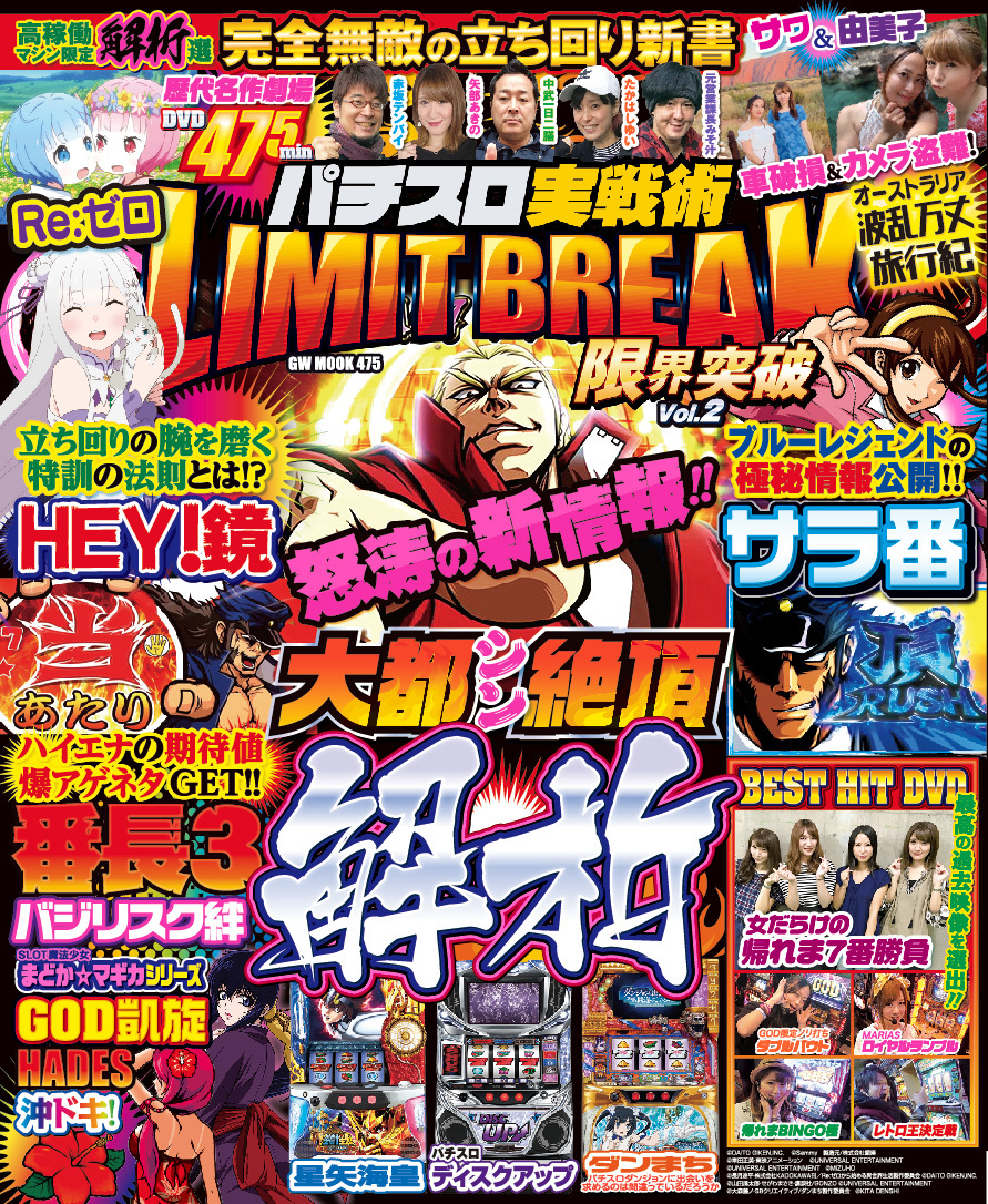 パチスロ実戦術LIMIT BREAK　Vol.2（2019.4.12発売）