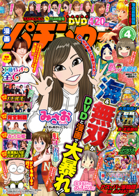 漫画パチンカー 2019年4月号（2019.2.27発売）