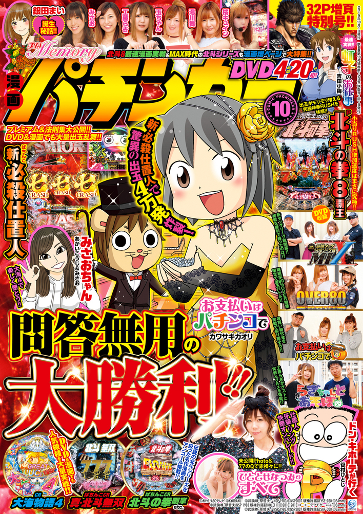 漫画パチンカー 2019年10月号（2019.8.27発売）