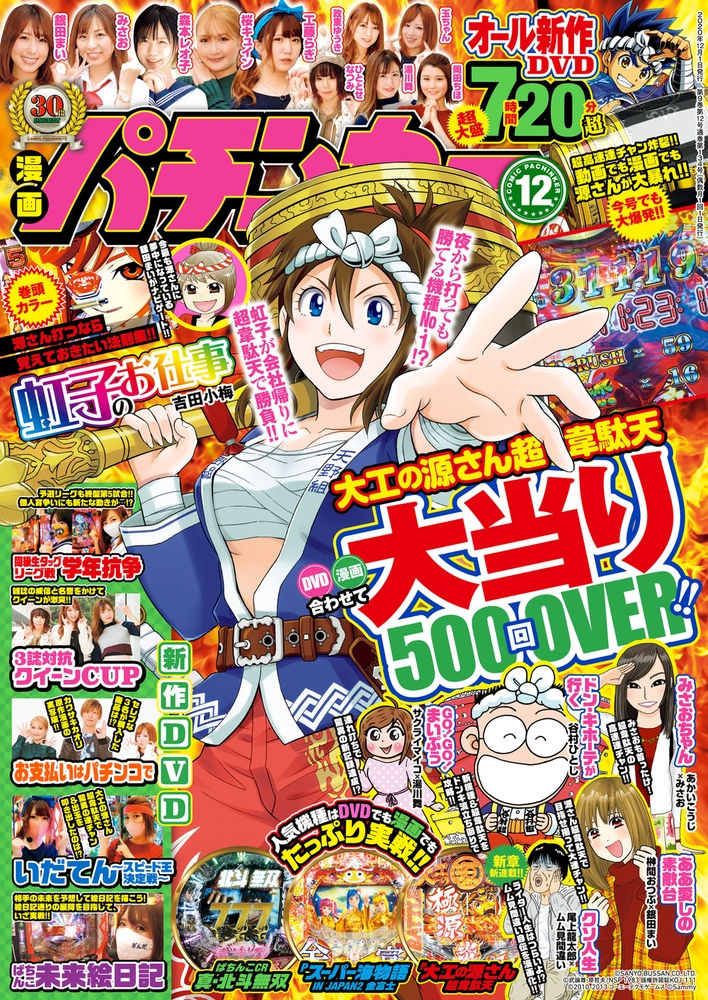 漫画パチンカー 2020年12月号（2020.10.27発売）