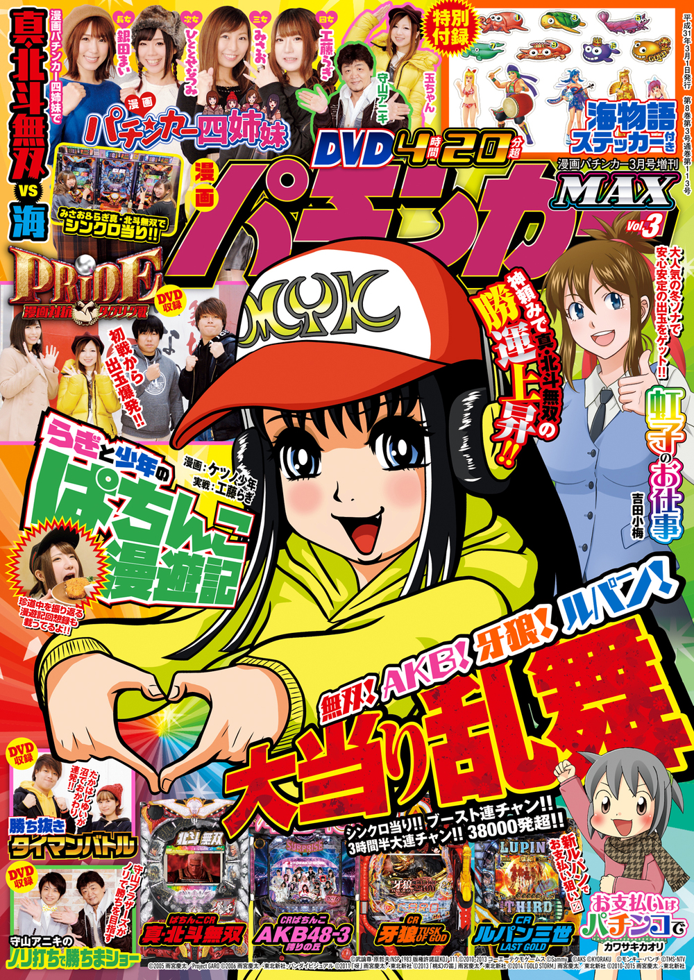 漫画パチンカーMAX Vol.3（2019.1.26発売）